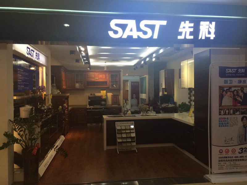 广西南宁SAST 先科